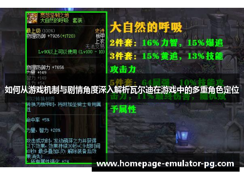 如何从游戏机制与剧情角度深入解析瓦尔迪在游戏中的多重角色定位
