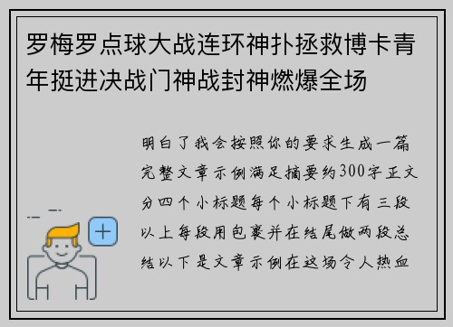 罗梅罗点球大战连环神扑拯救博卡青年挺进决战门神战封神燃爆全场 罗梅罗点球大战连环神扑拯救博卡青年挺进决战门神战封神燃爆全场