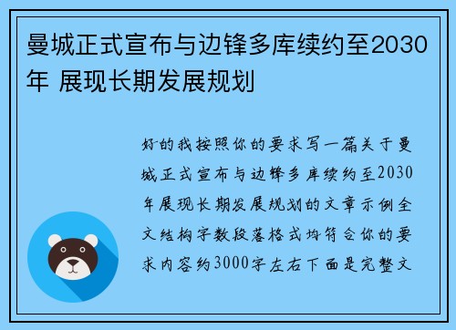 曼城正式宣布与边锋多库续约至2030年 展现长期发展规划